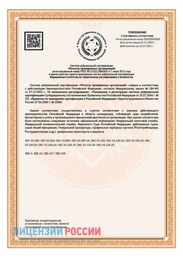 Приложение СТО 03.080.02033720.1-2020 (Образец) Котово Сертификат СТО 03.080.02033720.1-2020